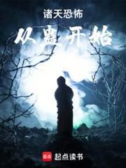 諸天：誰把他放進恐怖片的？