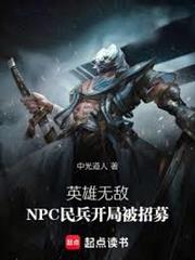 英雄無敵：NPC民兵開局被招募