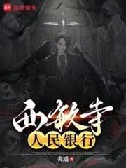 西敏寺銀行