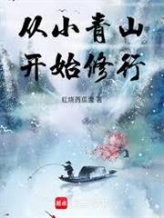 宗門名額被占後，我成了散修