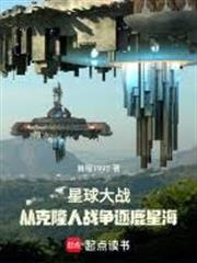 星球大戰：從複製人戰爭逐鹿星海