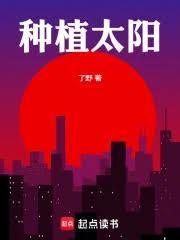 種太陽的凡人