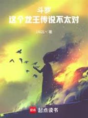 斗羅：這個龍王傳說不太對