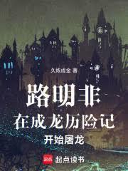 路明非：從聖主開始屠龍