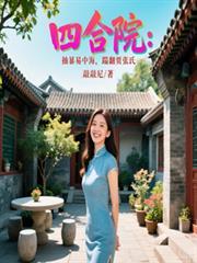 四合院：抽暴易中海，踹翻賈張氏