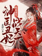 出宮前夜，淪為暴君掌中物