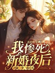 錯愛十五年，宋小姐放手再不回頭