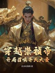 F級骷髏兵？校花契約後我直升大帝！