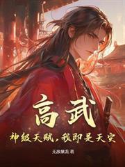 拒絕SSS級職業後，我化身最強BUG