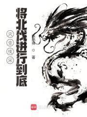 大宋：從軍中小兵到天下雄主