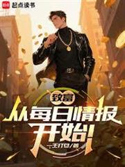 致富，從每日情報開始！