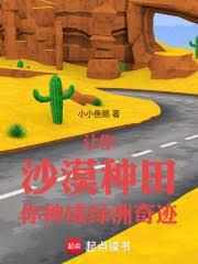 讓你沙漠種田，你種成綠洲奇蹟