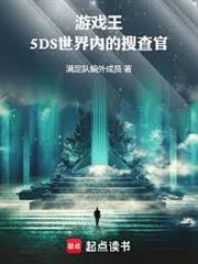 遊戲王：5DS世界內的搜查官