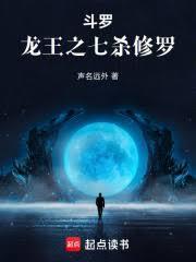 斗羅：龍王之七殺修羅
