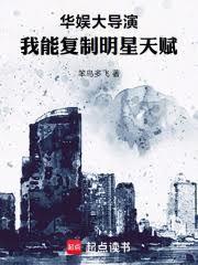華娛大導演，我能複製明星天賦