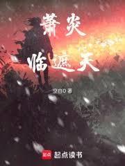 蕭炎臨遮天