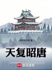 我在晚唐當曹操