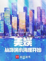 美娛：從飾演小海狸開始