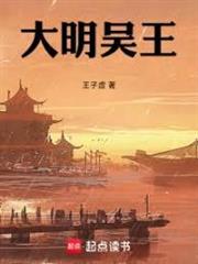 大明吳王