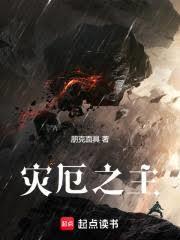 災厄之主
