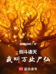 倒斗諸天：從一人之下開始