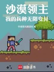 沙漠領主：我的兵種無限變異
