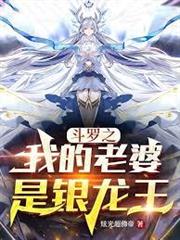 斗羅龍王：武魂春秋蟬，光陰之主