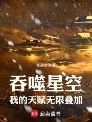 吞噬星空：我的天賦無限疊加