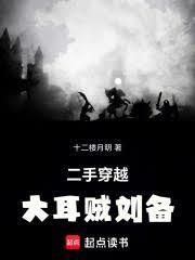 大耳賊劉備