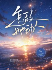 怎敵她動人