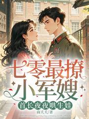 七零：手握空間分家後，我養崽暴富
