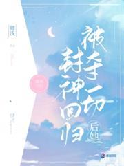 全能主播颯瘋了，榜上大佬寵不停