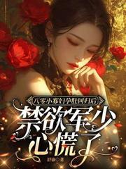 重生七零，掏空渣爹資產轉身下鄉