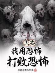 美恐：用恐怖打敗恐怖
