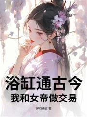 天眼撿漏，我被絕色女總裁圍堵