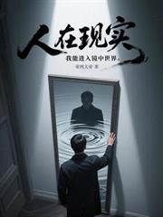 鏡面之後