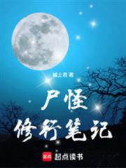 屍怪修行筆記(親吻指尖)