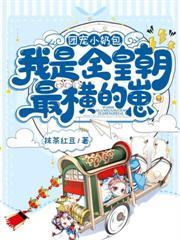 穿成農婦，我帶著三個狀元殺瘋了