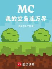 MC：我的空島連萬界