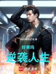 好萊塢逆襲人生