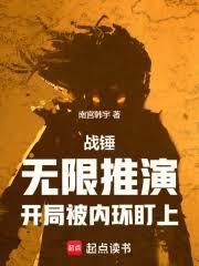 戰錘：無限推演，開局被內環盯上