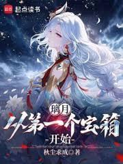 璃月：從第一個寶箱開始