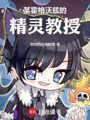 霍格沃茲的寶可夢教授