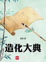 造化大典