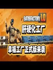 幸福工廠不相信饑荒