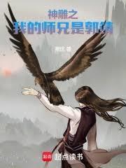 綜武：我的師兄是郭靖