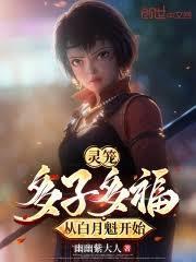 靈籠：從拯救獄友白月魁開始