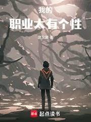 我的職業太有個性