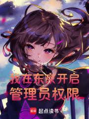 我在東京開啟管理員權限