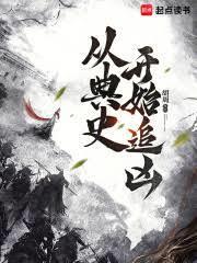 從典史開始追兇